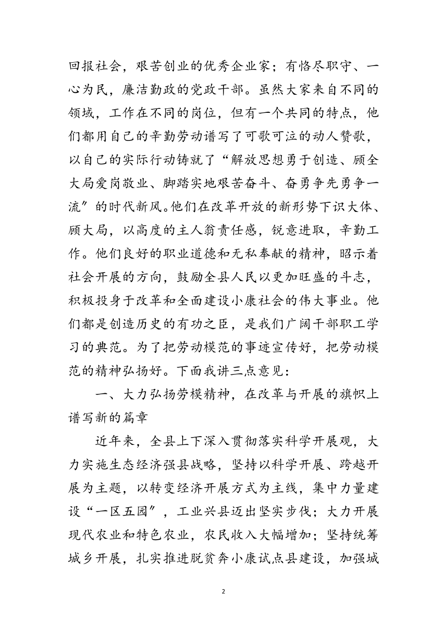 2023年劳模命名表彰会领导发言范文.doc_第2页