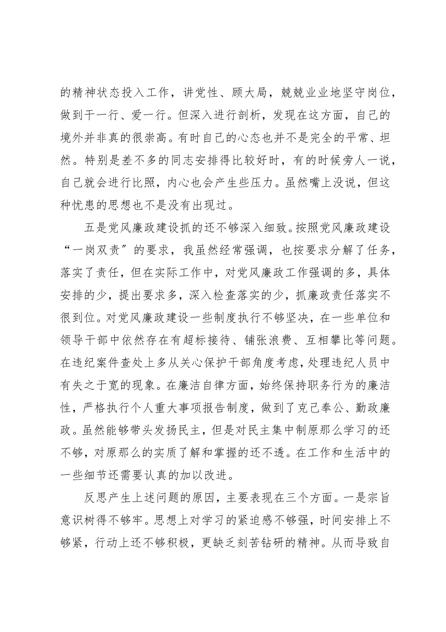 2023年xx改进工作作风密切联系群众主题民主生活会讲话材料新编.docx_第3页