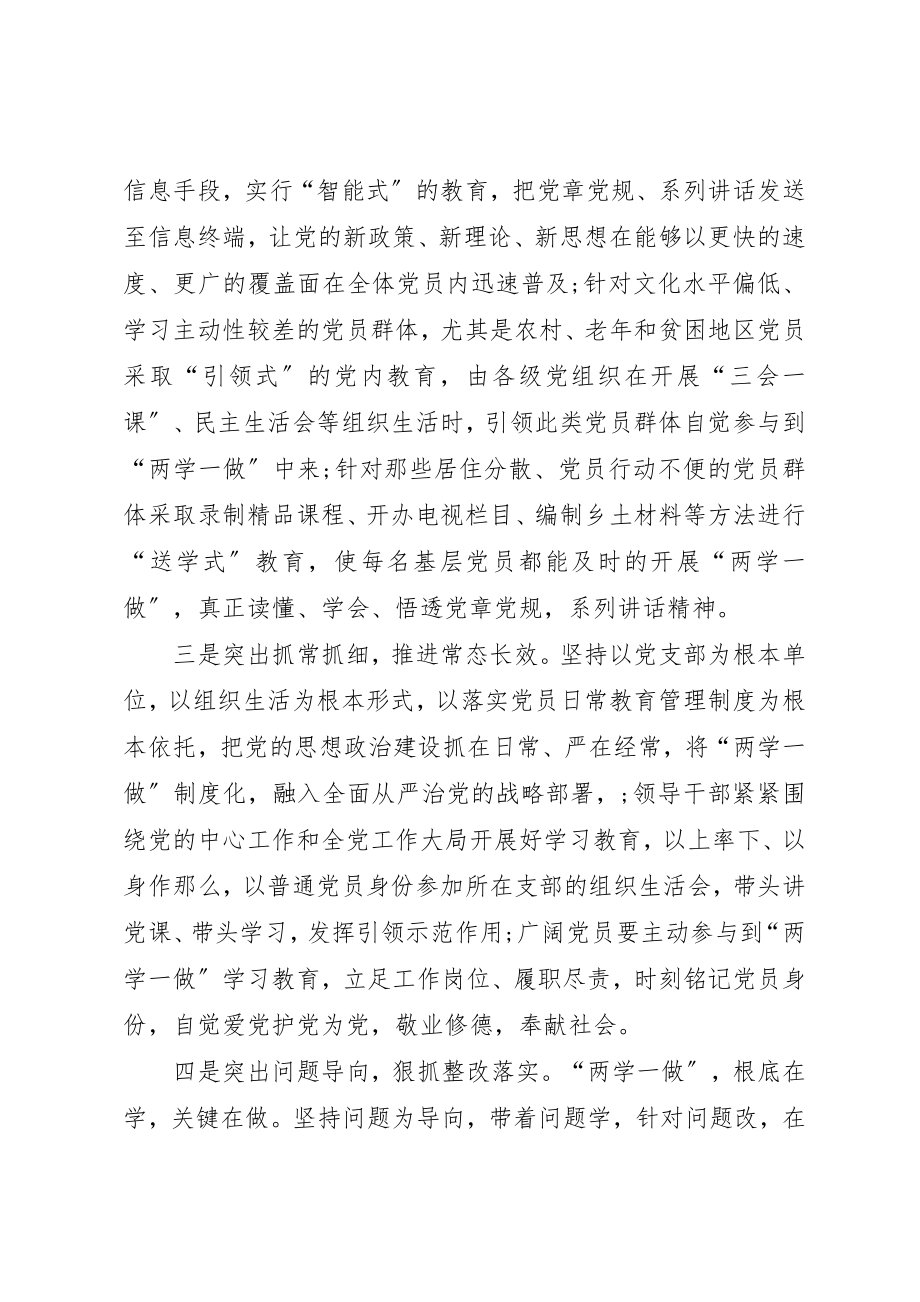 2023年村干部两学一做学习计划新编.docx_第2页