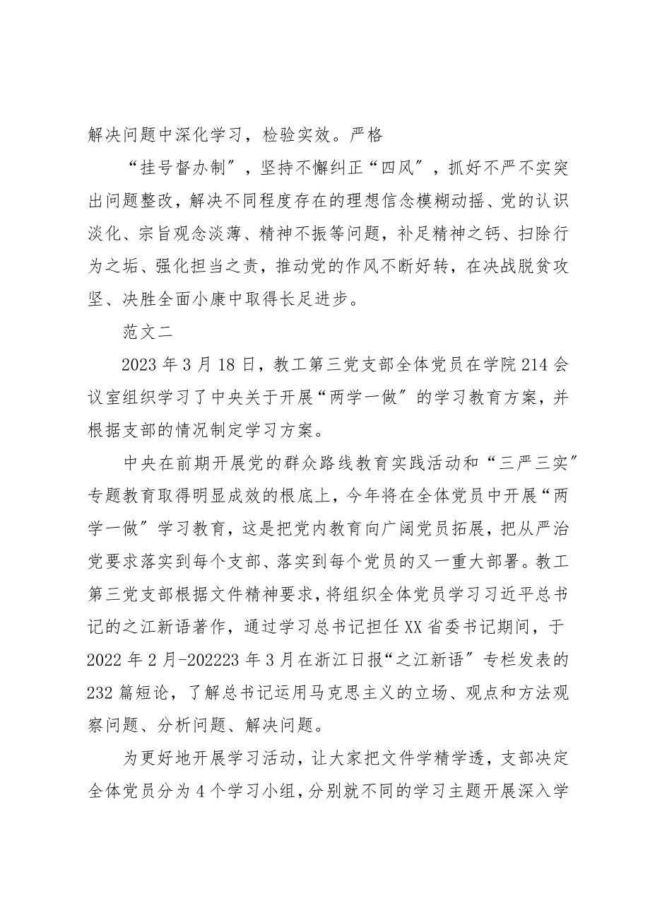 2023年村干部两学一做学习计划新编.docx_第3页