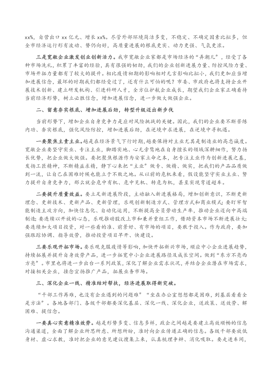 2023年在全市企业家座谈会上的讲话.doc_第2页