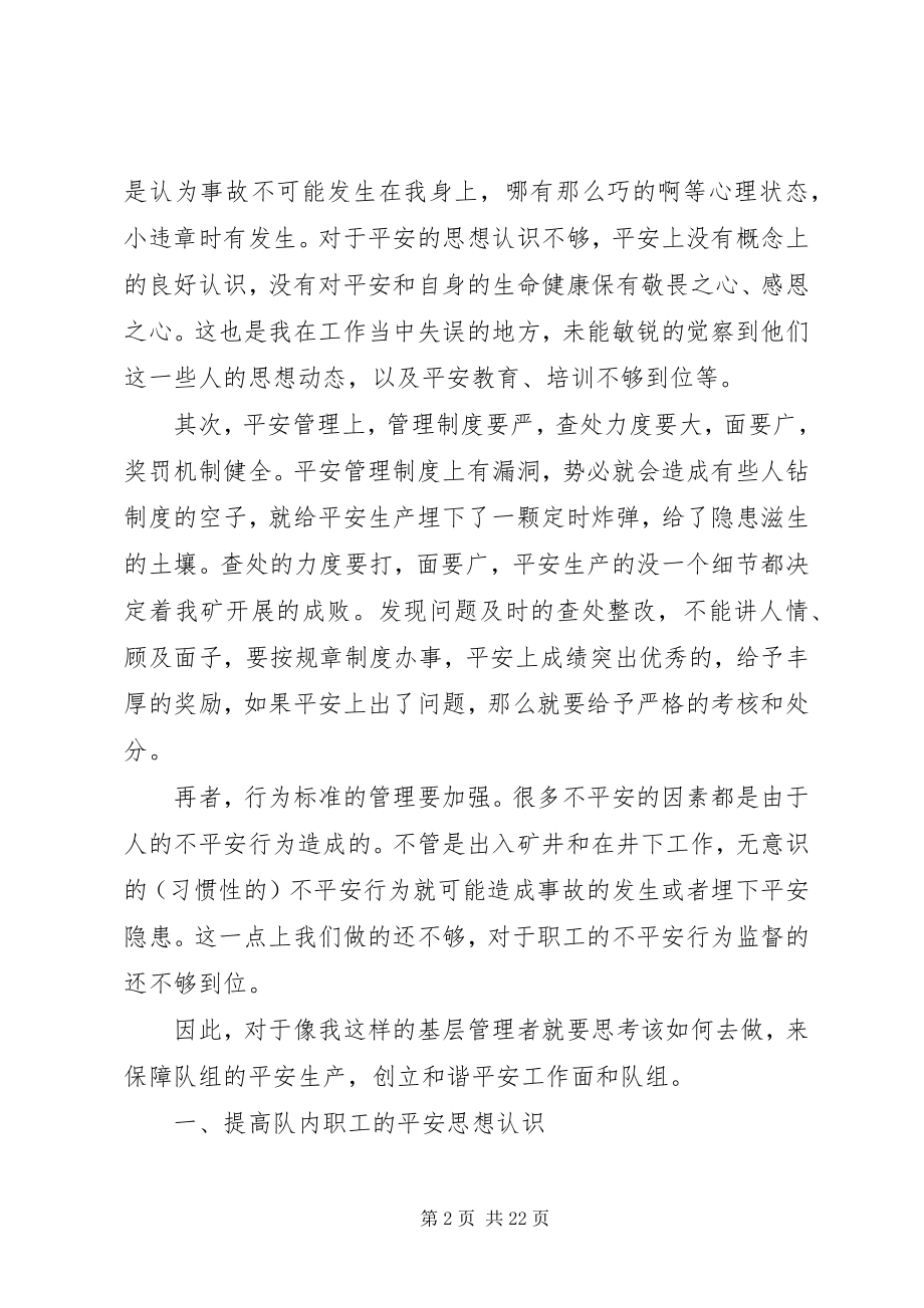 2023年安全大讨论与反思精选新编.docx_第2页