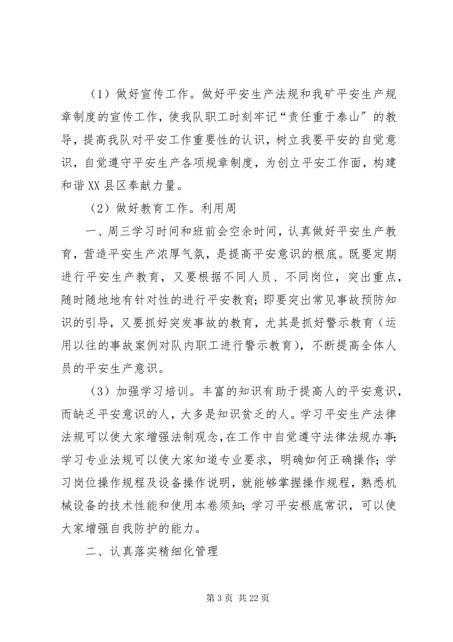 2023年安全大讨论与反思精选新编.docx_第3页