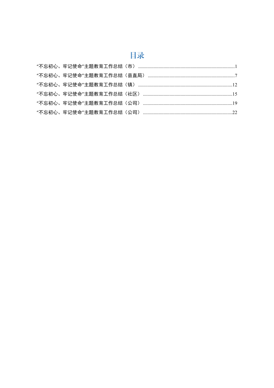 主题教育阶段工作总结6篇.docx_第1页