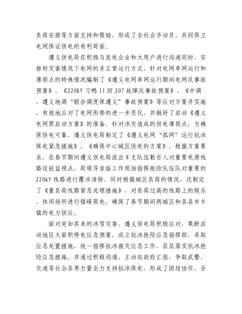 (5篇)应急管理工作年度述职报告.docx_第2页