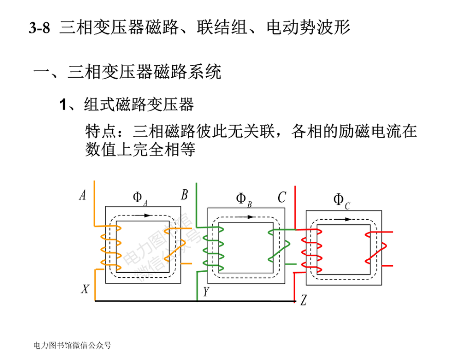 变压器原理及接线组别.pdf_第2页