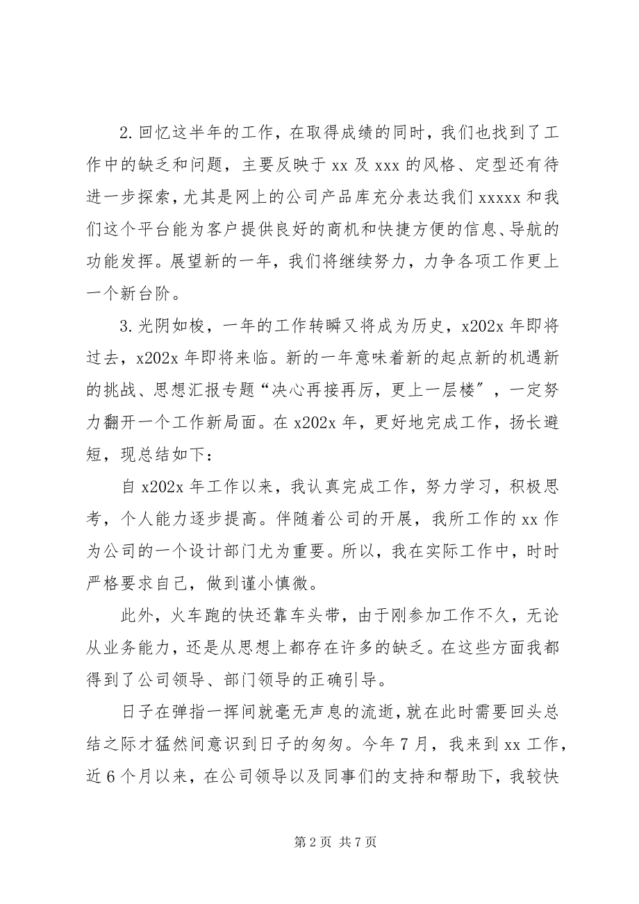 2023年半年度工作总结开头新编.docx_第2页