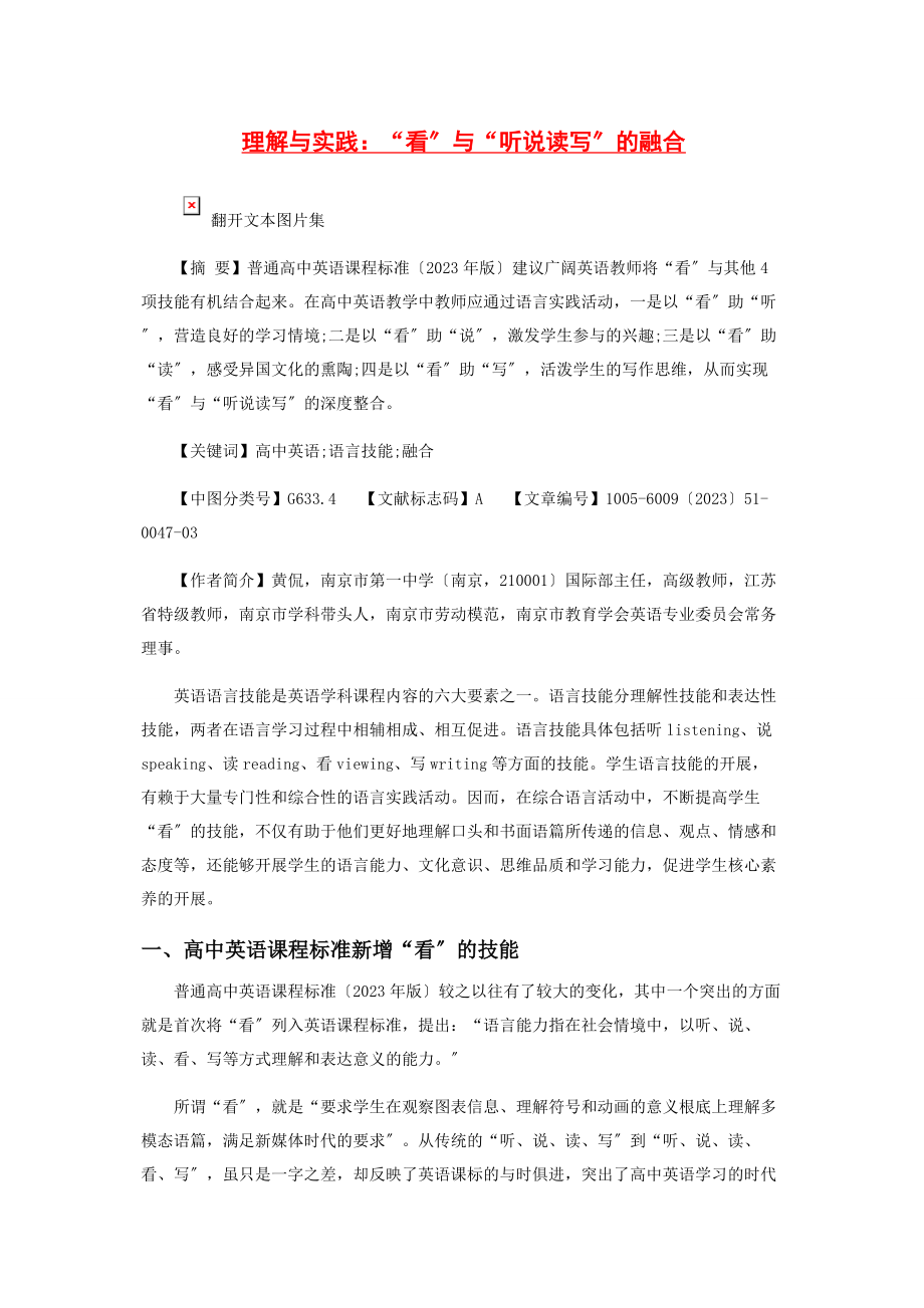 2023年理解与实践“看”与“听说读写”的融合.docx_第1页