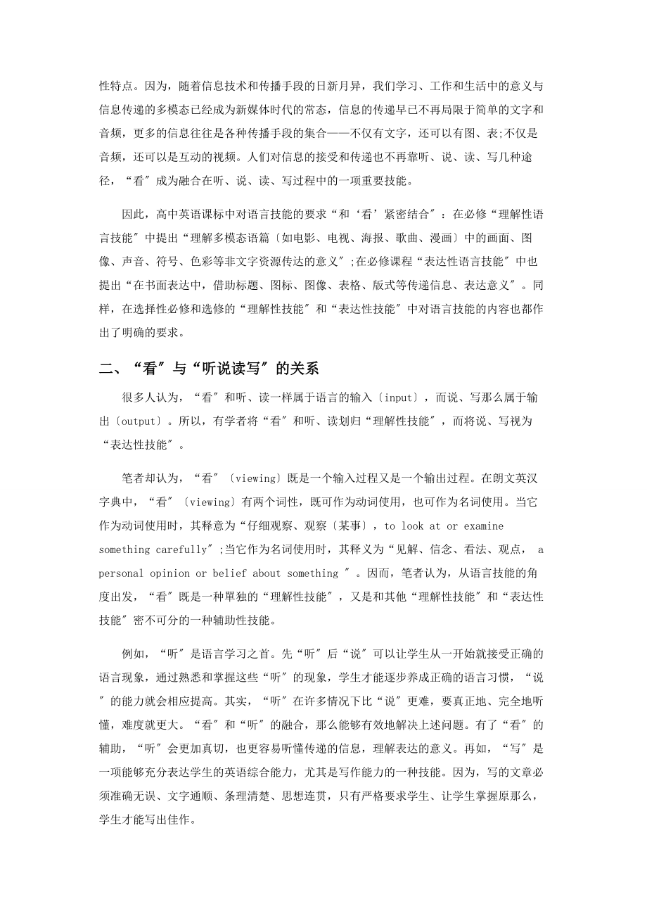 2023年理解与实践“看”与“听说读写”的融合.docx_第2页