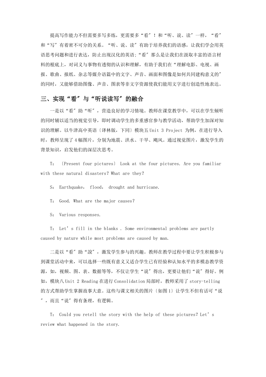 2023年理解与实践“看”与“听说读写”的融合.docx_第3页