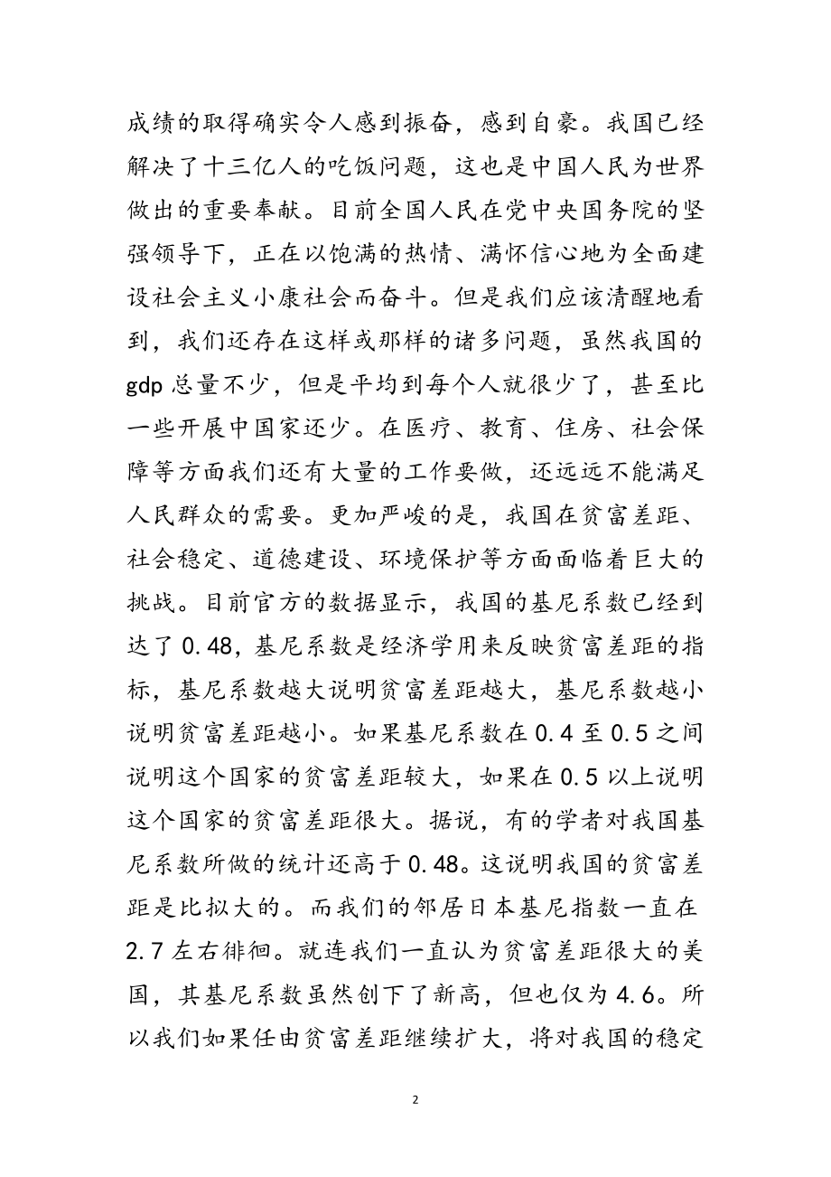 2023年食药监管局科学发展观学习心得体会范文.doc_第2页