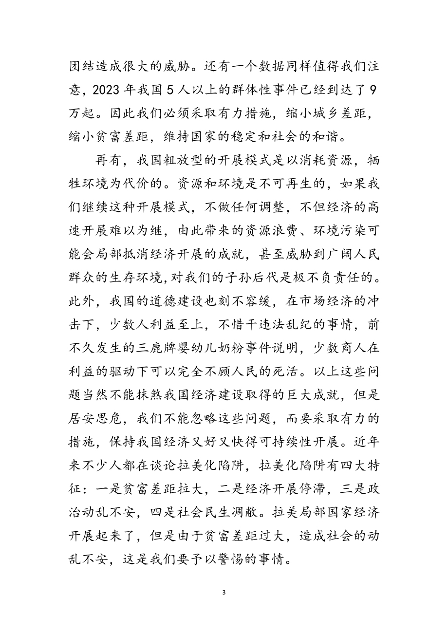 2023年食药监管局科学发展观学习心得体会范文.doc_第3页