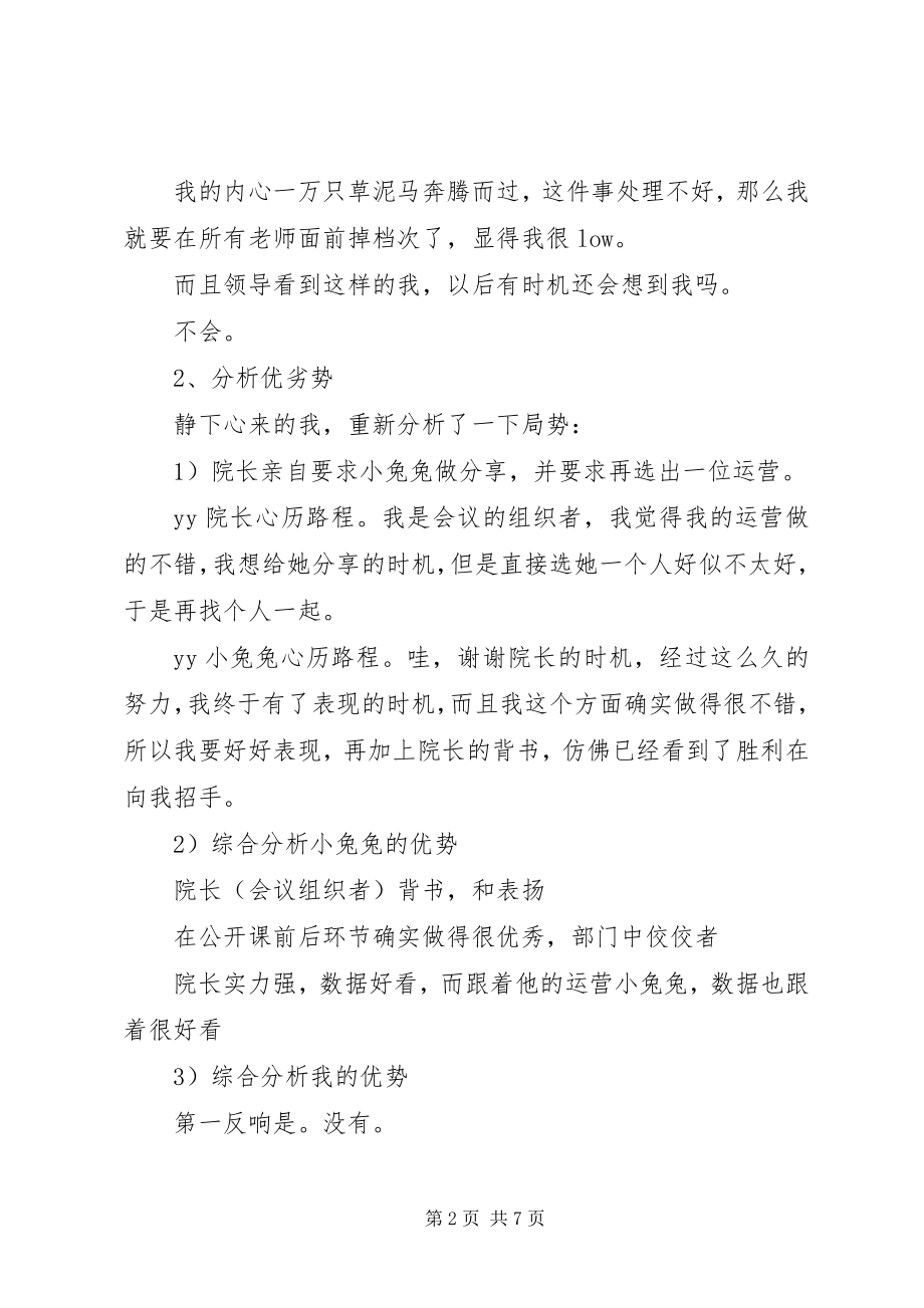 2023年汇报被拉上当陪衬那就努力让自己成为主角.docx_第2页