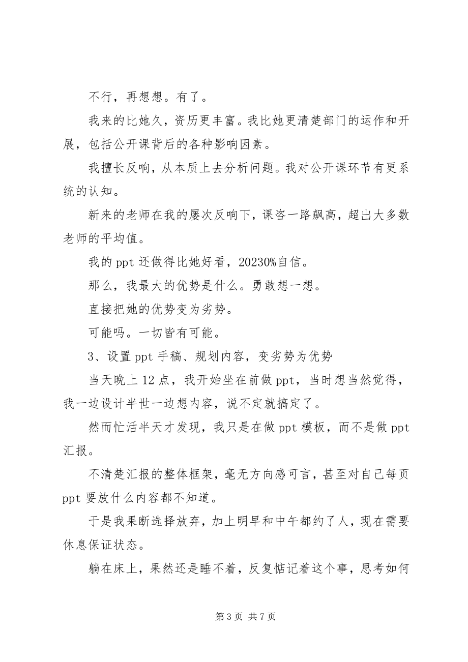 2023年汇报被拉上当陪衬那就努力让自己成为主角.docx_第3页