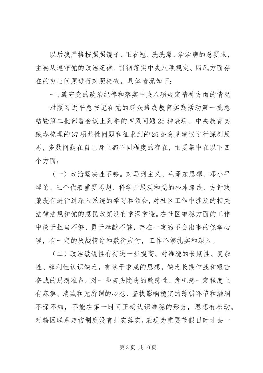 2023年社区工作者检讨书多篇.docx_第3页