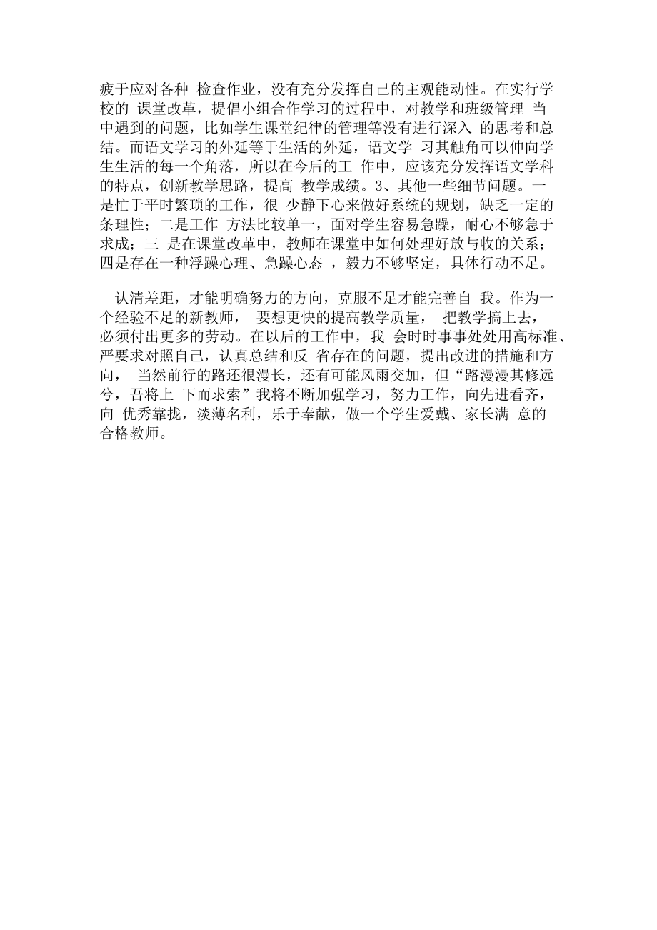 2023年学校党员组织生活会教师个人总结.doc_第2页