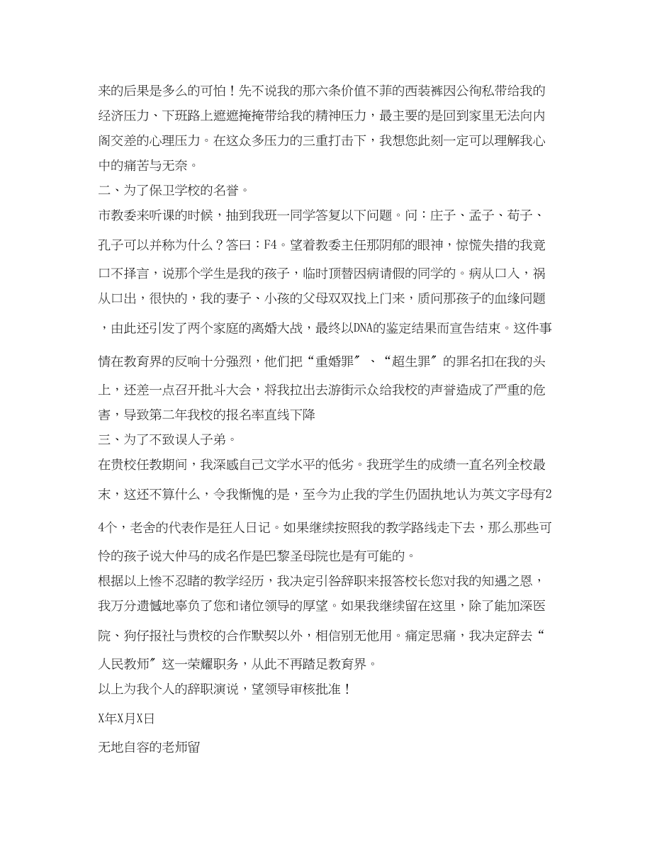 2023年教师辞职信2.docx_第2页