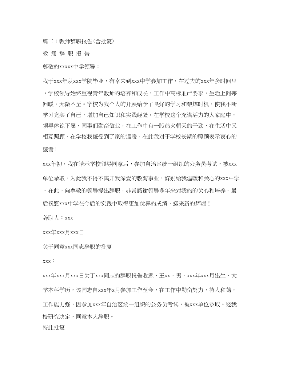 2023年教师辞职信2.docx_第3页