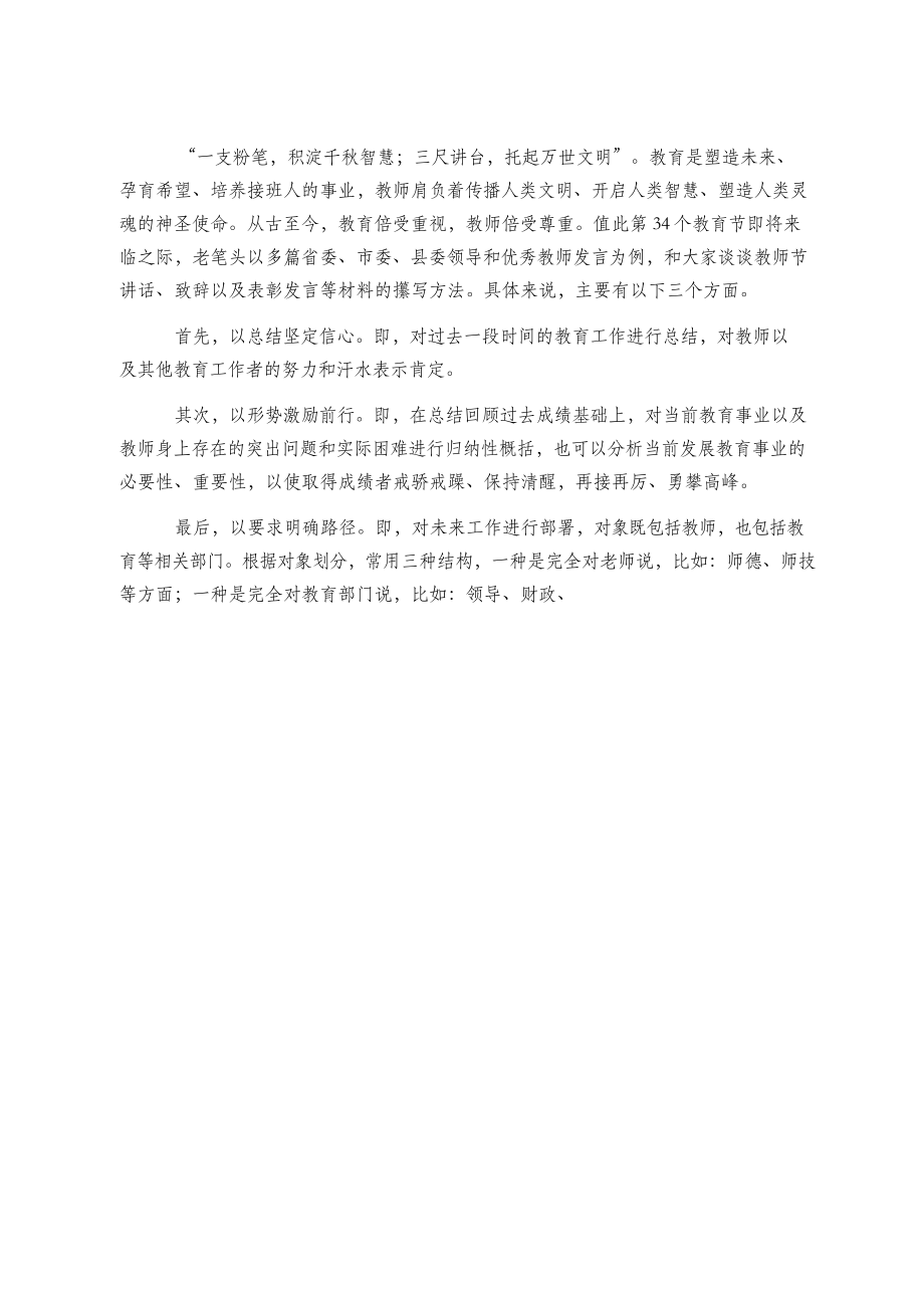 教师节精彩材料范文赏析21篇.docx_第3页