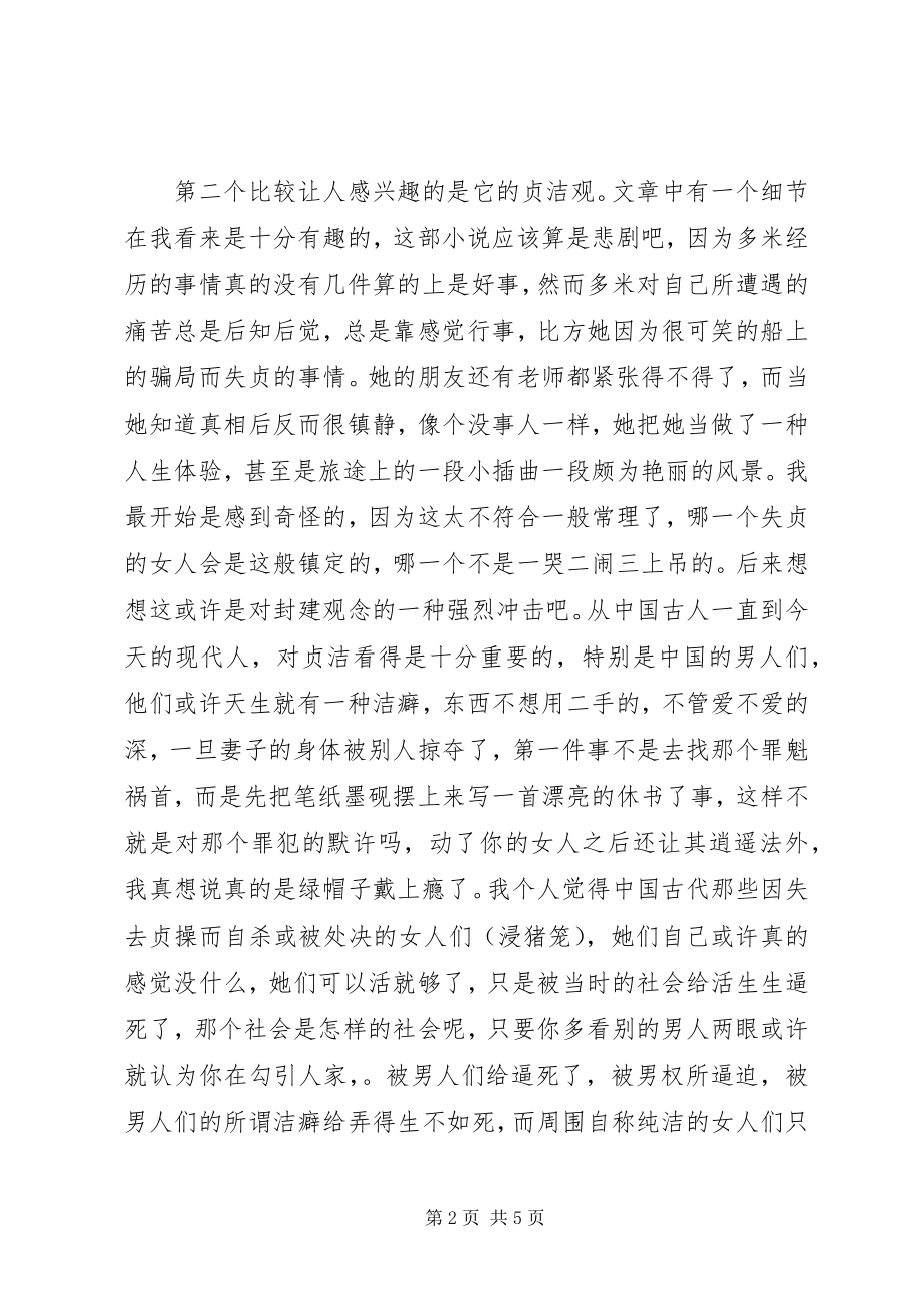 2023年读《一个人的战争》的感想.docx_第2页