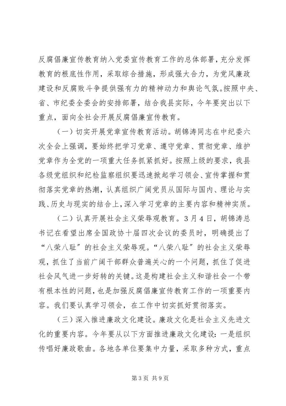 2023年反腐倡廉教育工作协调小组会议致辞.docx_第3页