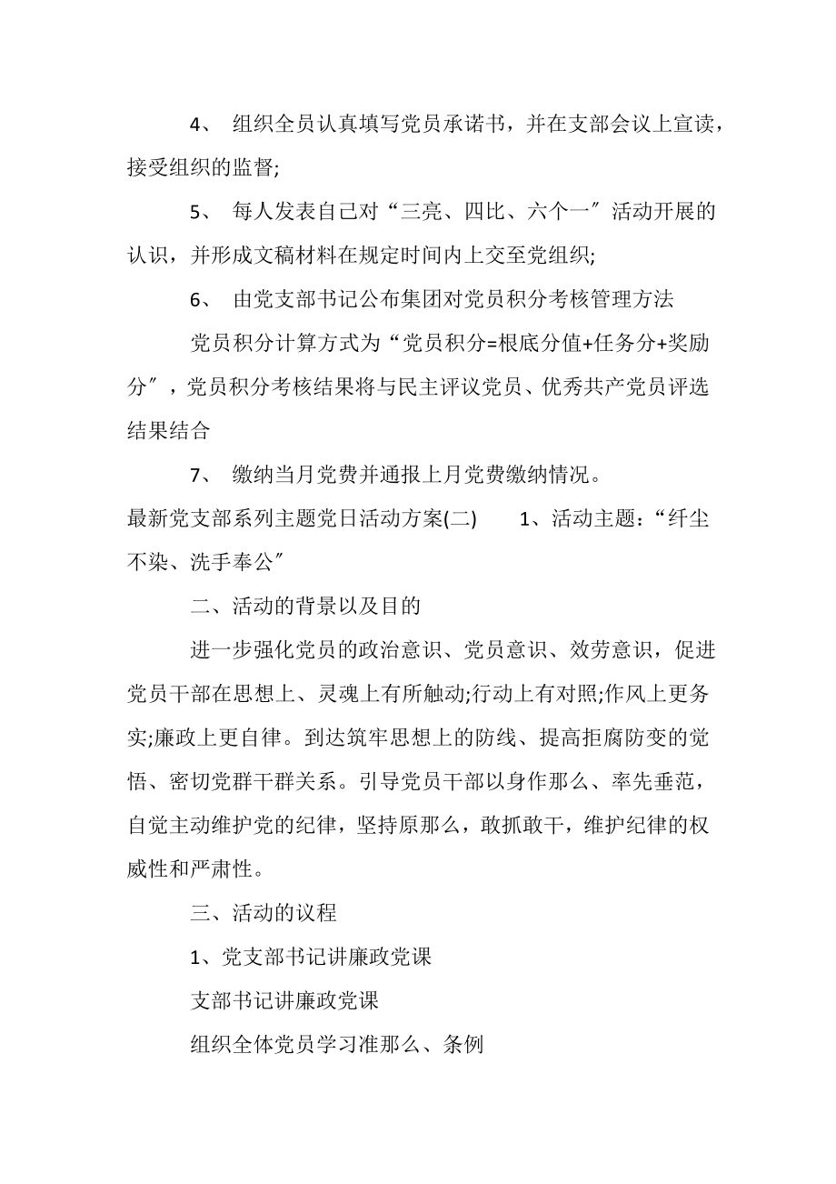 2023年党支部系列主题党日活动方案三篇.doc_第2页