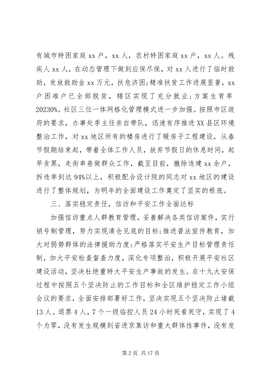 2023年街道办事处终总结以及计划.docx_第2页