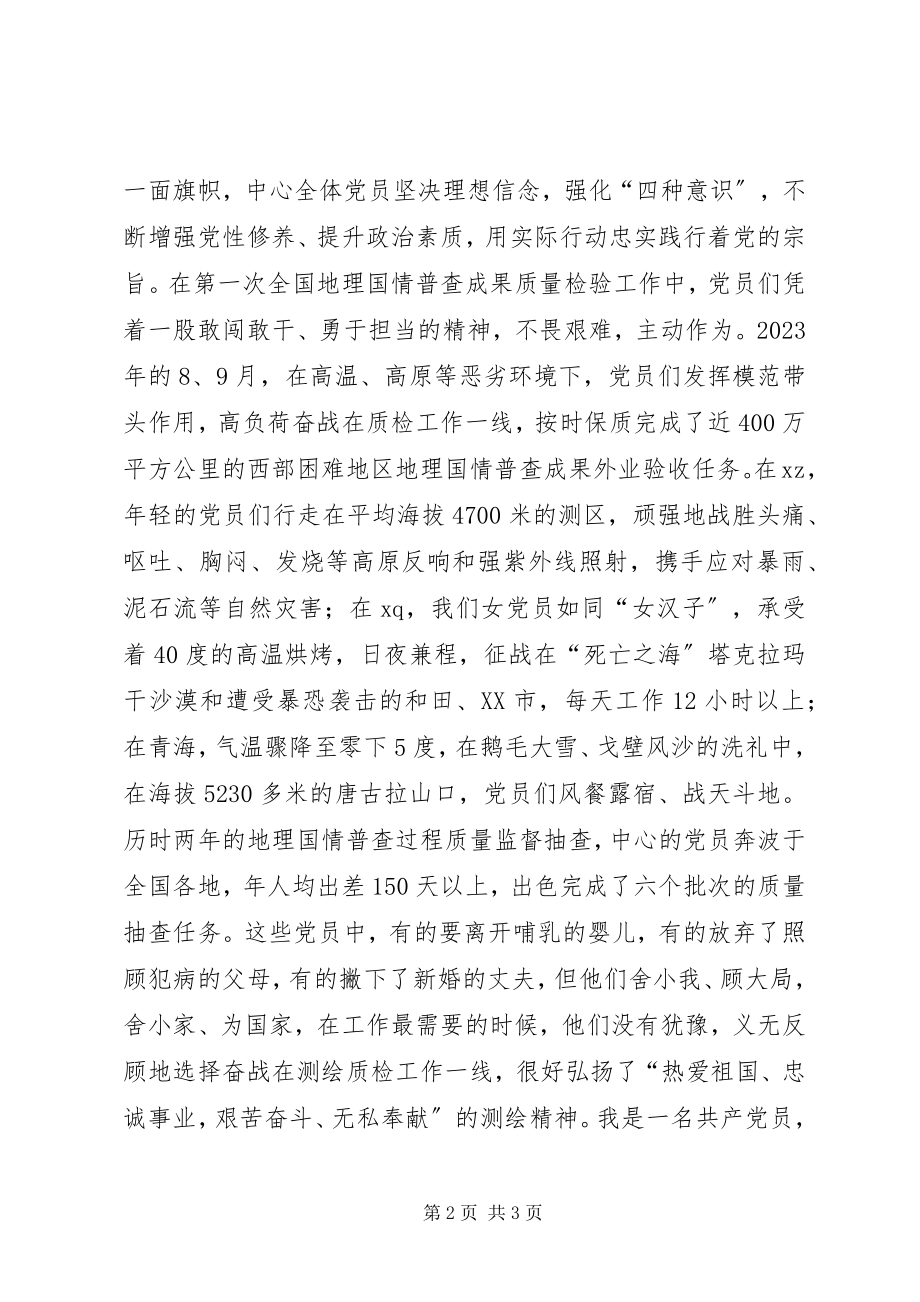 2023年建党96周主题演讲以实际行动践行党的宗旨.docx_第2页