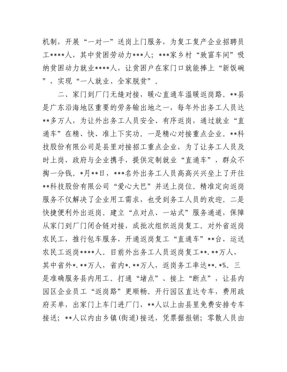 稳就业研讨发言4篇.docx_第2页