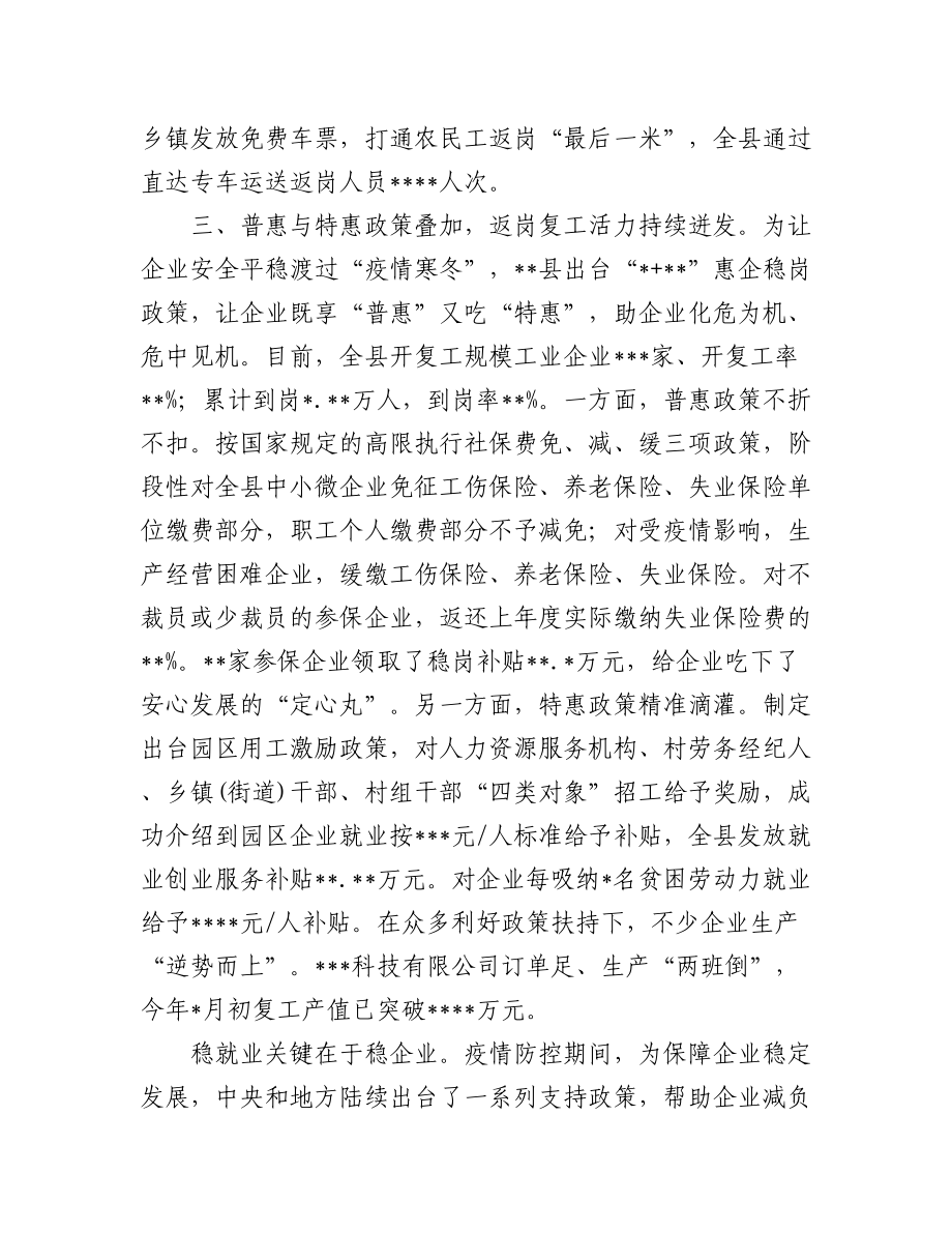 稳就业研讨发言4篇.docx_第3页