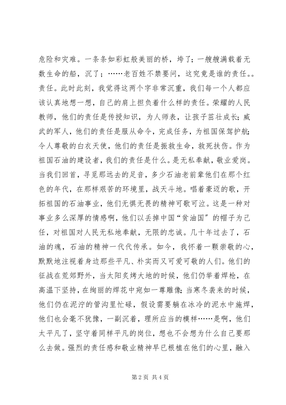 2023年爱岗敬业演讲稿烛光中的怀想新编.docx_第2页