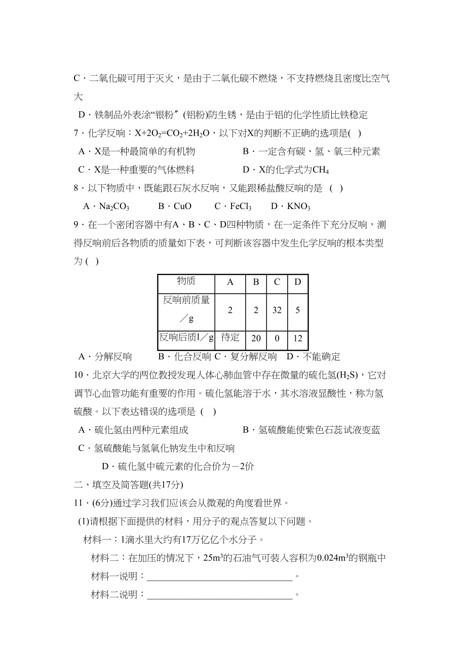 2023年度阳谷县实验初三第二学期期业水平检测与反馈初中化学.docx_第2页