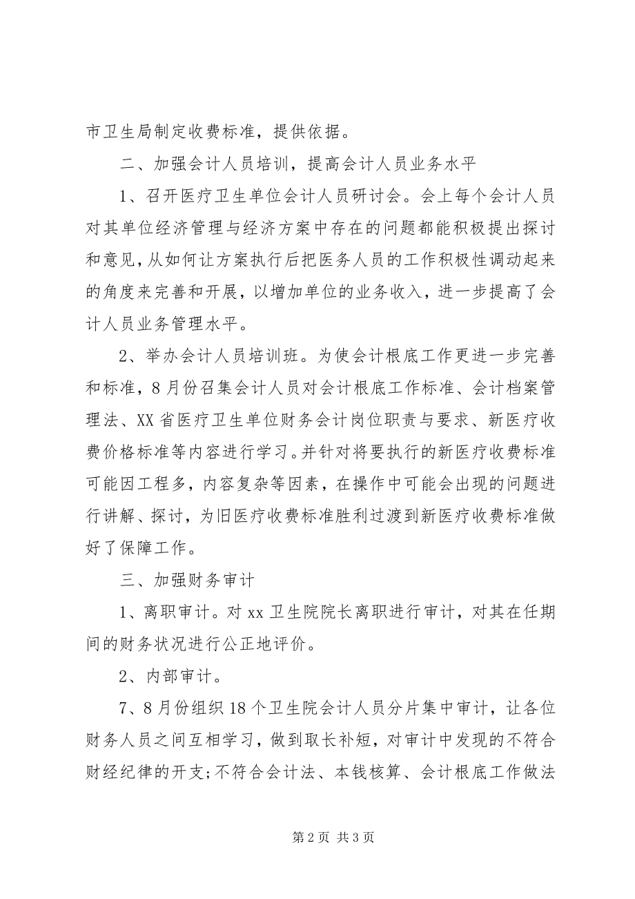 2023年卫生局计财股年终工作总结.docx_第2页