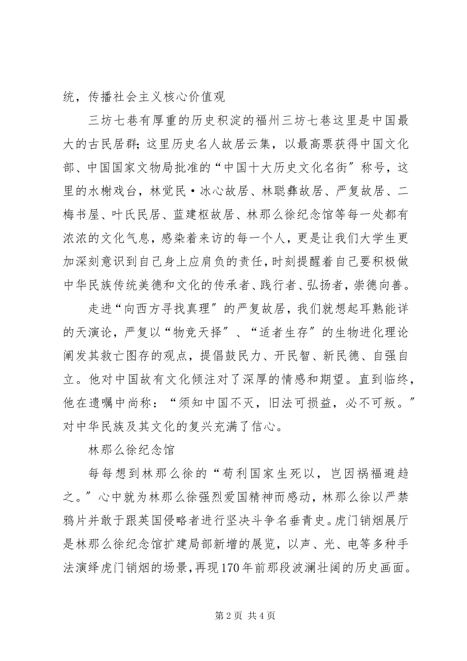 2023年践行社会主义价值观“我们在路上”活动总结.docx_第2页