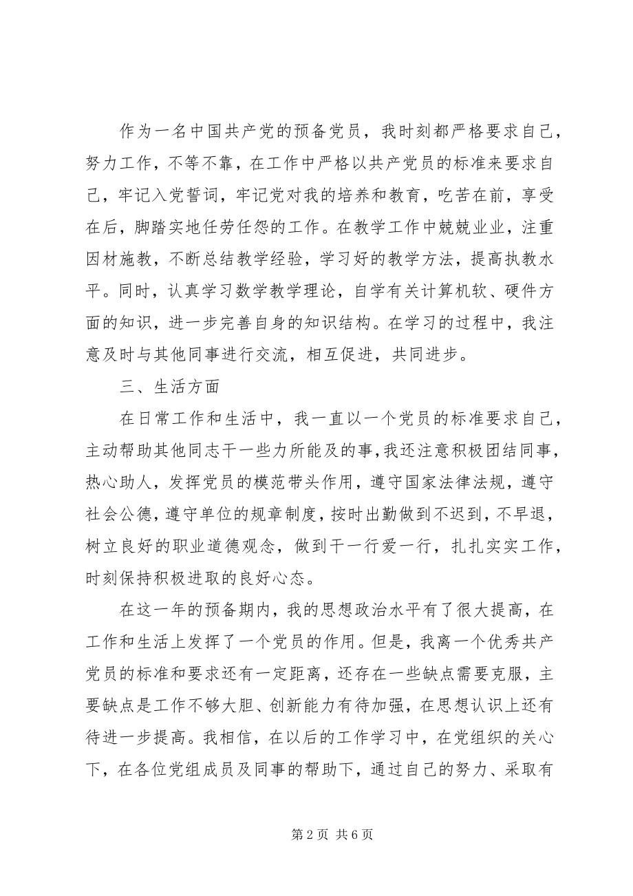 2023年敬爱的党支部.docx_第2页