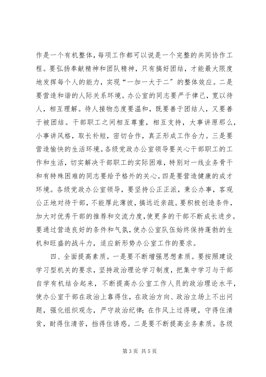 2023年办公室优质服务竞赛活动的几点要求新编.docx_第3页