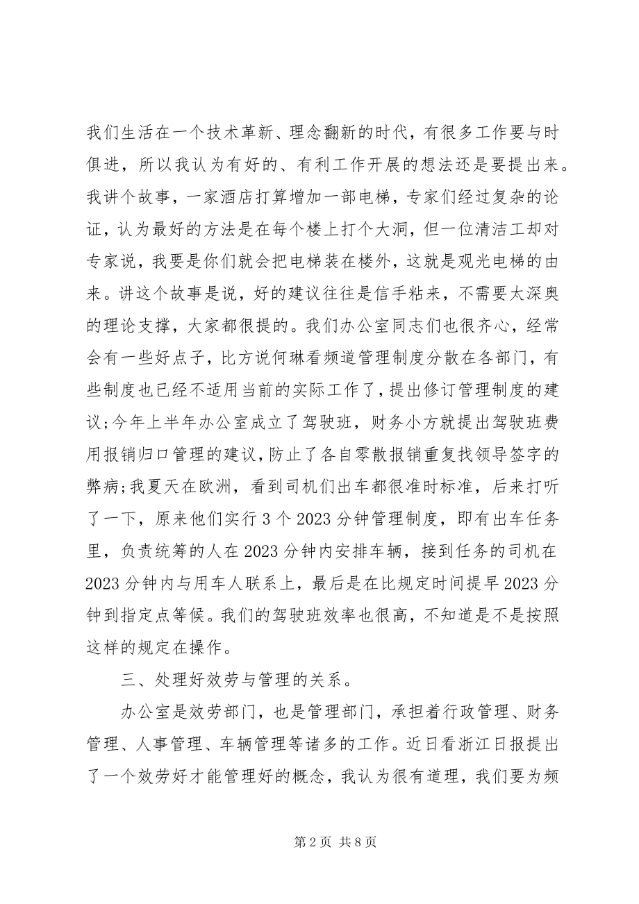 2023年办公室工作总结讲话新编.docx_第2页