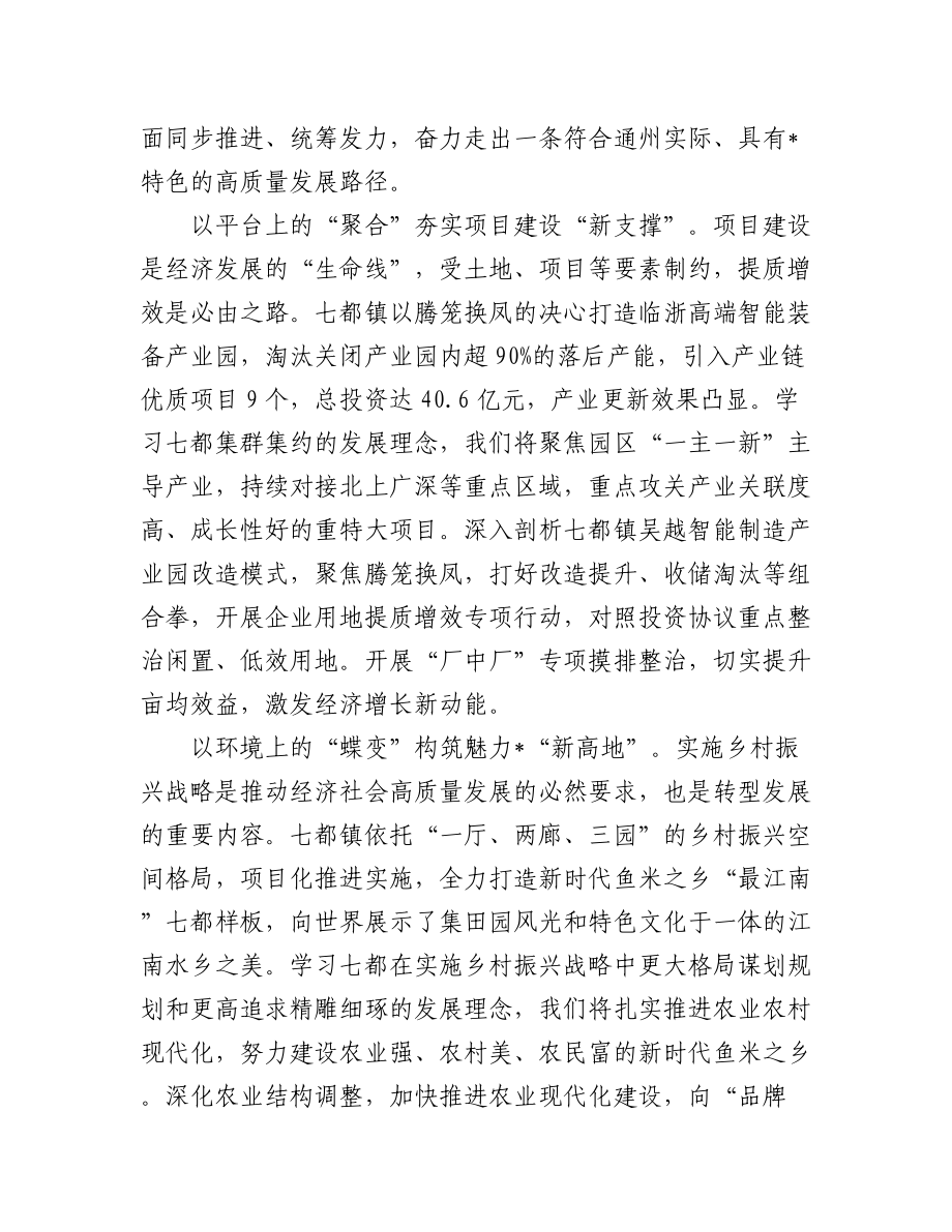 区管干部学习研讨交流汇编（3篇）.docx_第2页