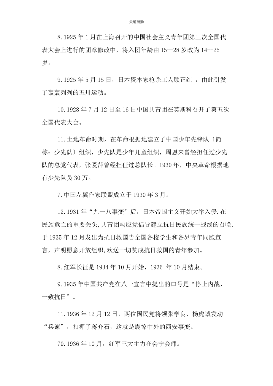 2023年党史团史知识点竞赛复习资料.docx_第2页