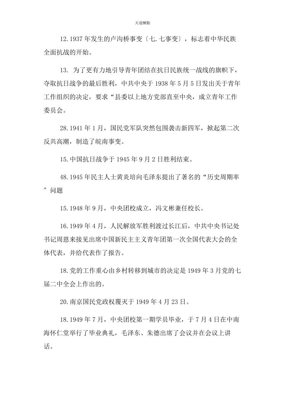 2023年党史团史知识点竞赛复习资料.docx_第3页