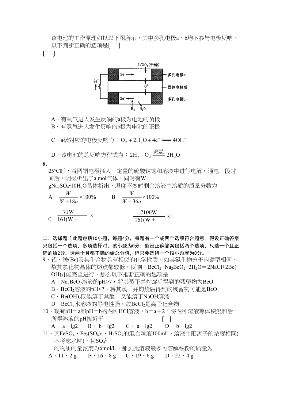 2023年高考化学选择题题型专项辅导11高中化学.docx_第2页