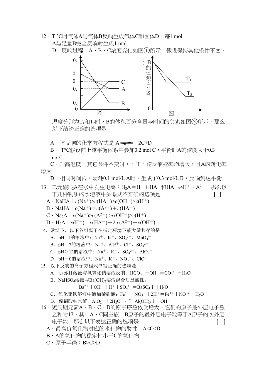 2023年高考化学选择题题型专项辅导11高中化学.docx_第3页