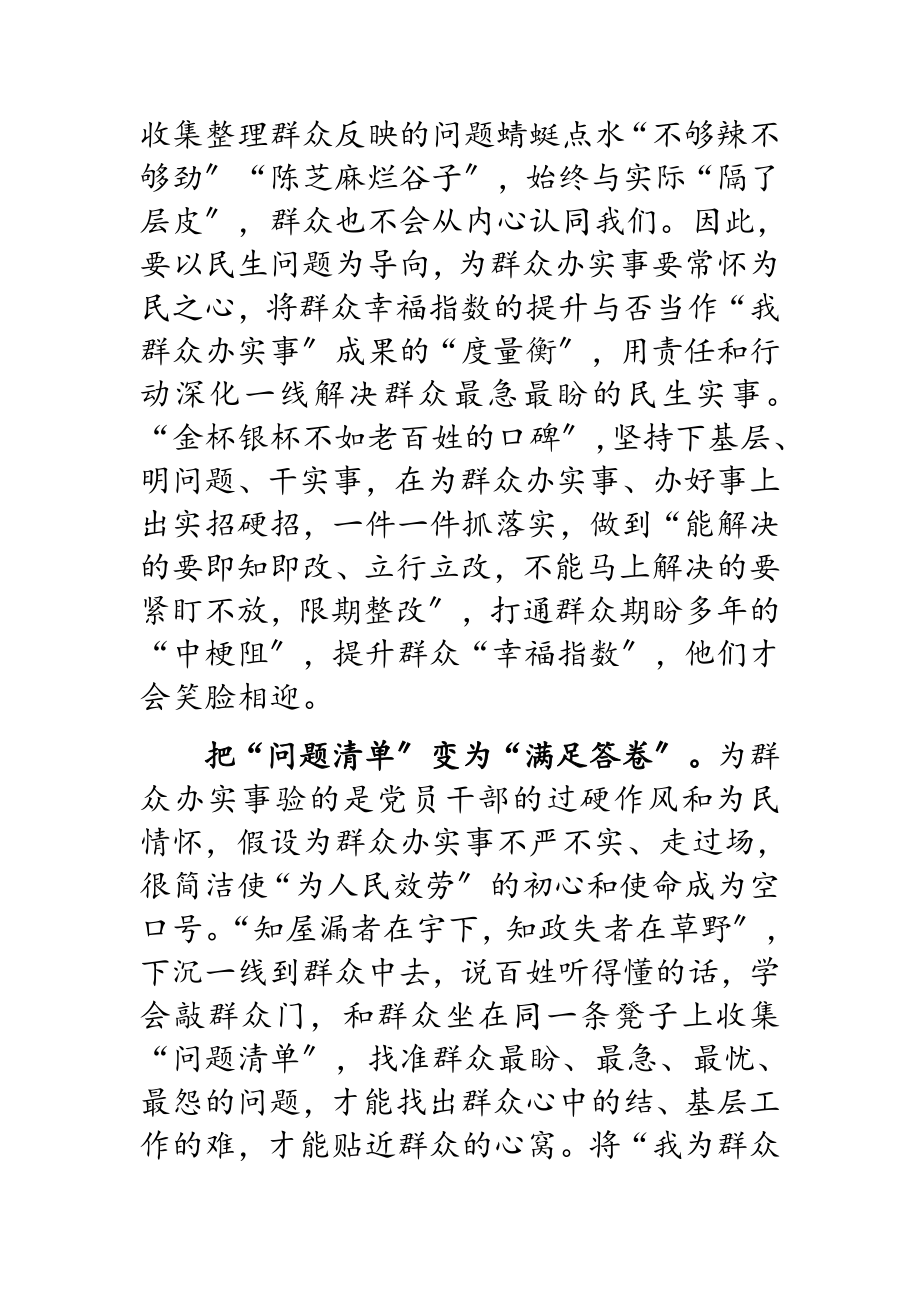 2023年为群众办实事要解决好“问题清单”.docx_第2页