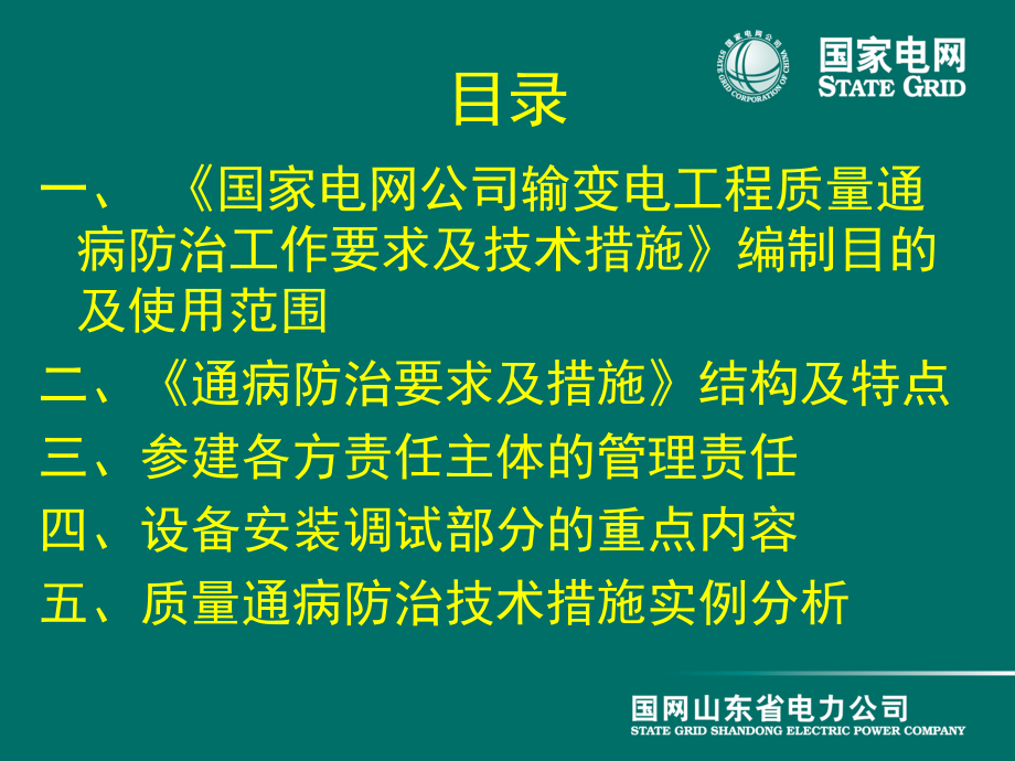 变电安装工程质量通病防治及技术措施（实例）.ppt_第2页