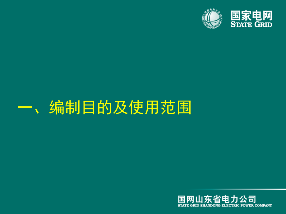 变电安装工程质量通病防治及技术措施（实例）.ppt_第3页