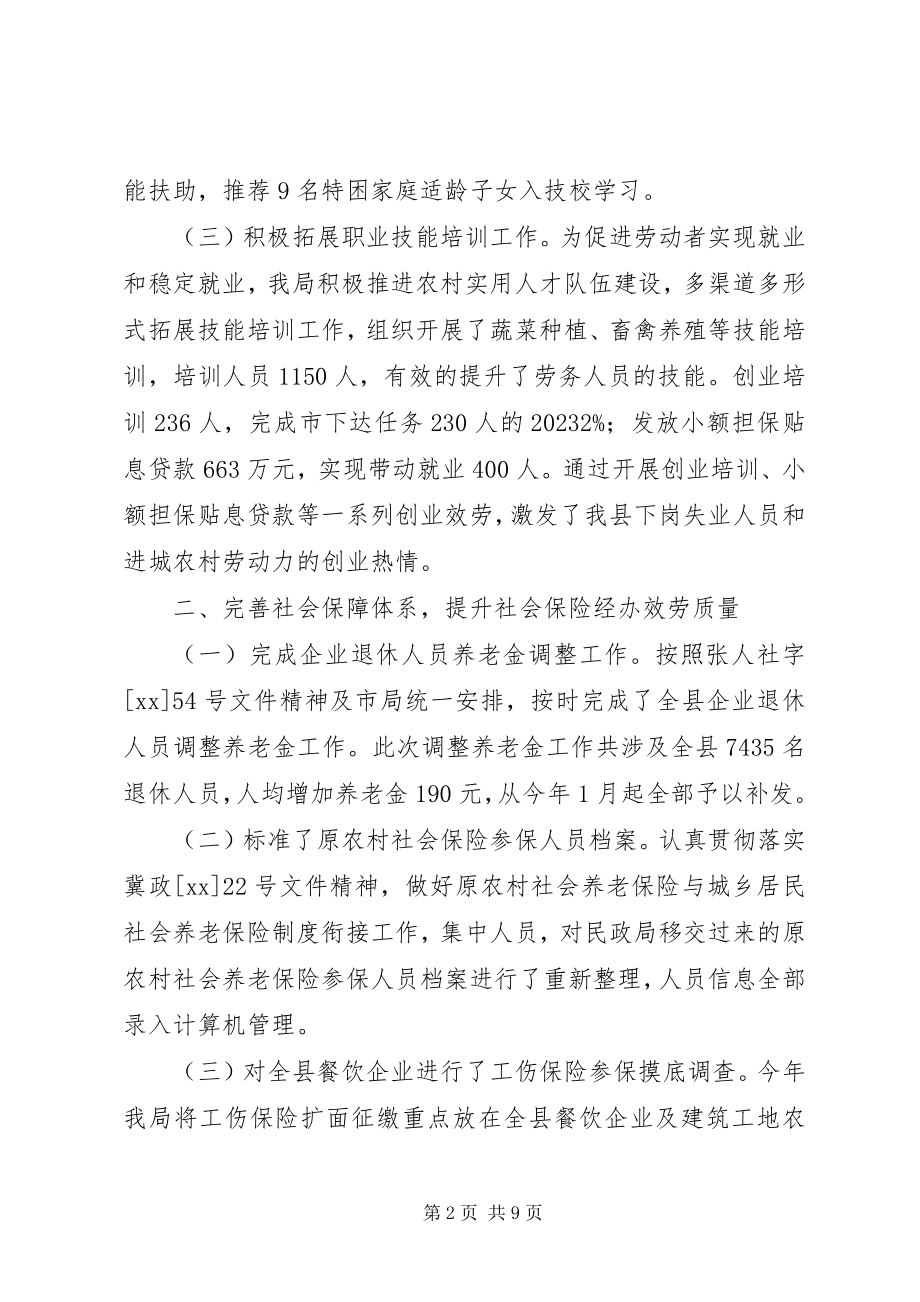 2023年县人社局社会保障工作总结.docx_第2页