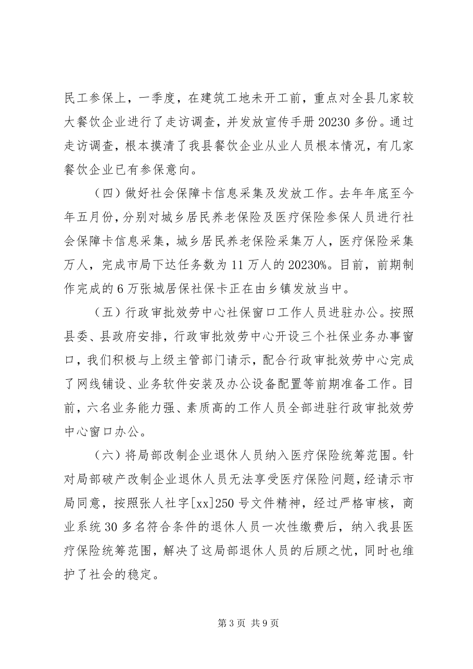 2023年县人社局社会保障工作总结.docx_第3页