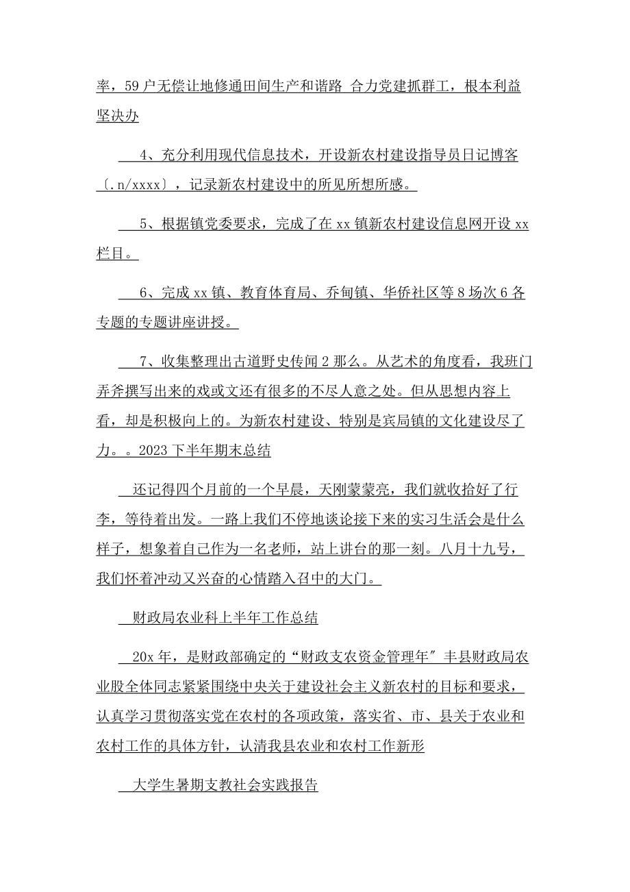 2023年乡镇党建半工作总结.docx_第2页