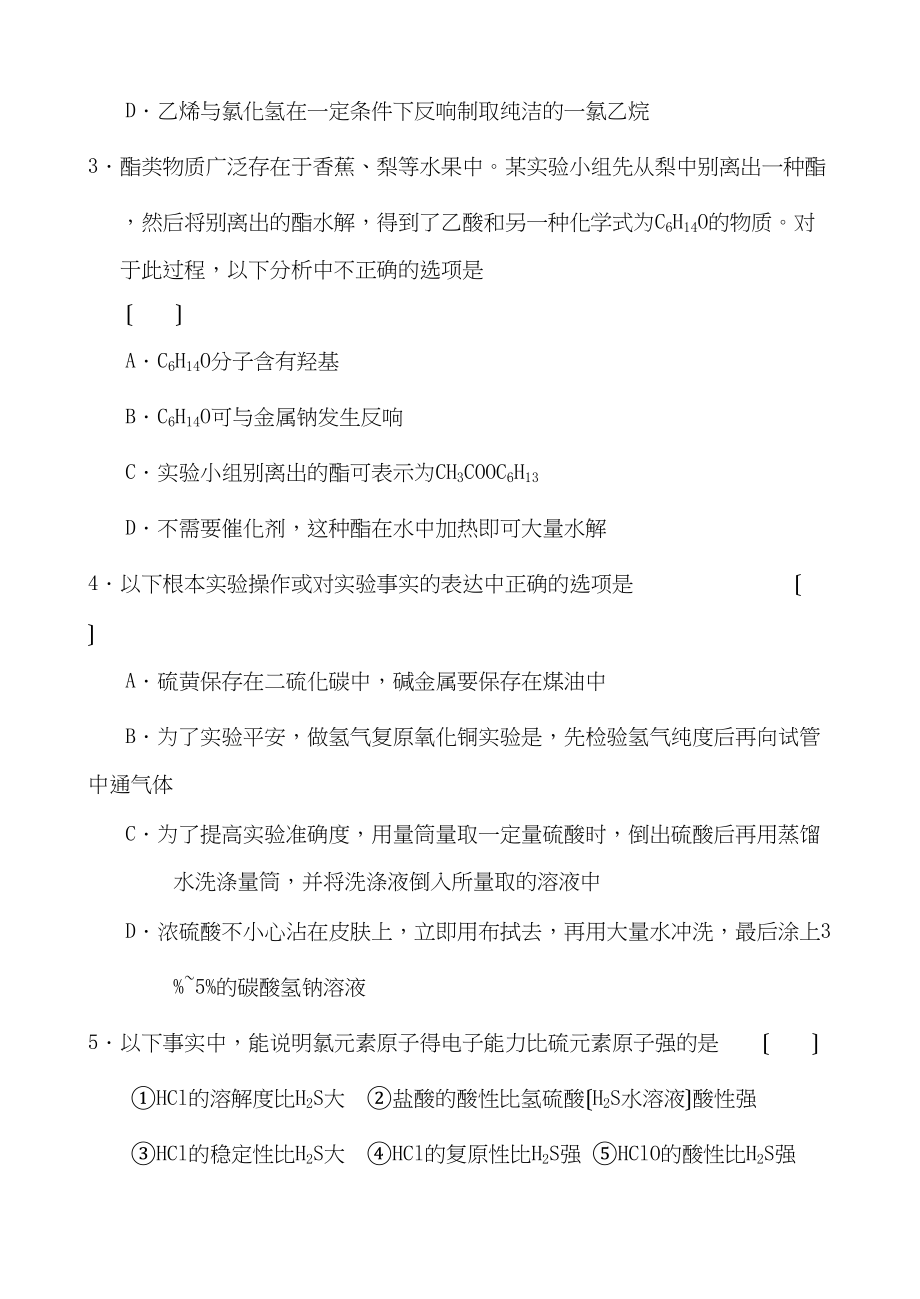 2023年山东省滨州市高三第一次复习质量检测高中化学.docx_第2页