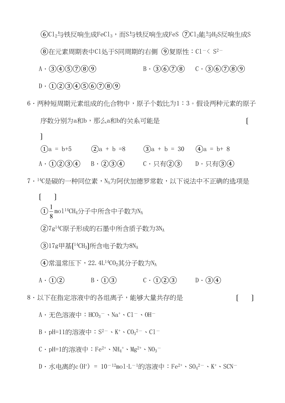 2023年山东省滨州市高三第一次复习质量检测高中化学.docx_第3页